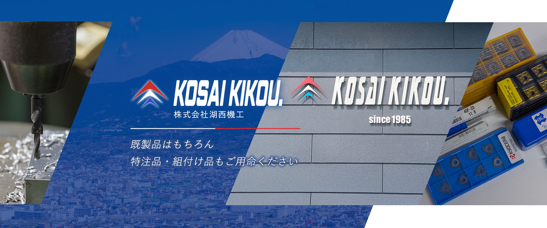 株式会社湖西機工